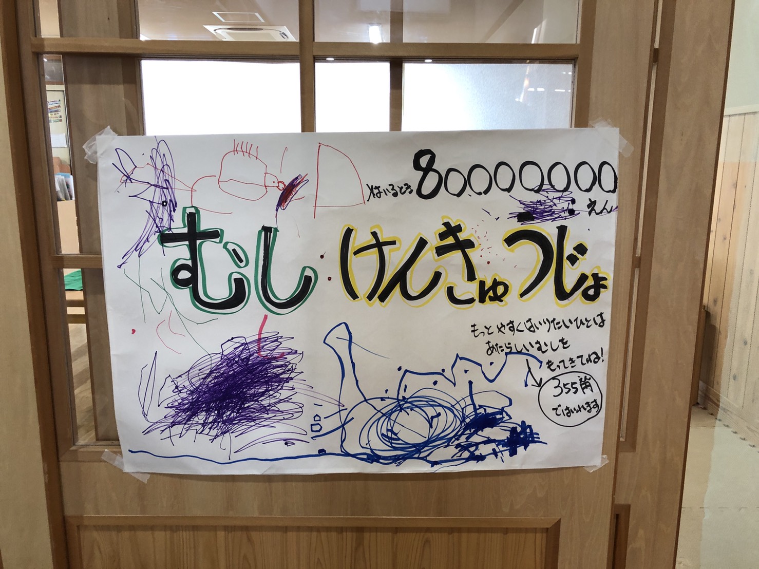 むしけん1